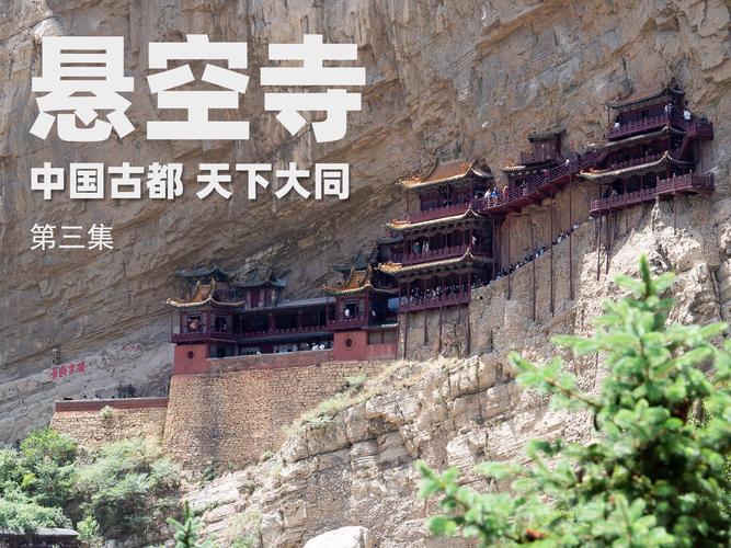 悬空寺简介,邯郸悬空寺简介-第4张图片-柯迪百科 悬空寺简介,邯郸悬空寺简介-第4张图片-柯迪百科