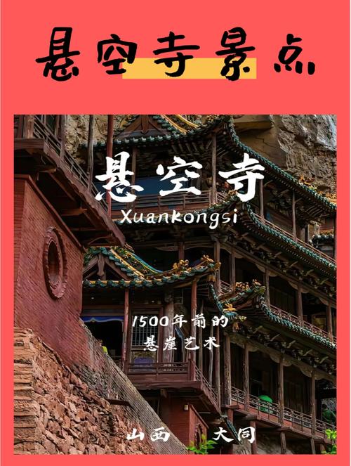 悬空寺简介,邯郸悬空寺简介-第8张图片-柯迪百科 悬空寺简介,邯郸悬空寺简介-第8张图片-柯迪百科