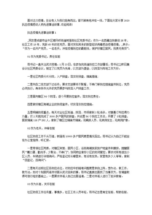 抗疫情的抗疫情?抗击疫情的相关内容?-第5张图片-柯迪百科 抗疫情的抗疫情?抗击疫情的相关内容?-第5张图片-柯迪百科