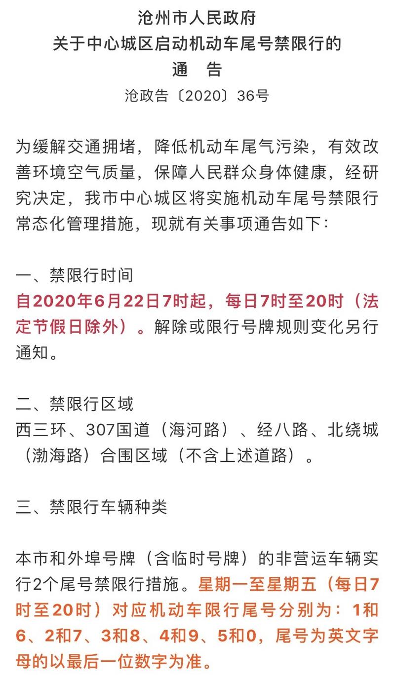 沧州今天限什么号,沧州今天限什么号?尾号字母的?-第3张图片-柯迪百科 沧州今天限什么号,沧州今天限什么号?尾号字母的?-第3张图片-柯迪百科