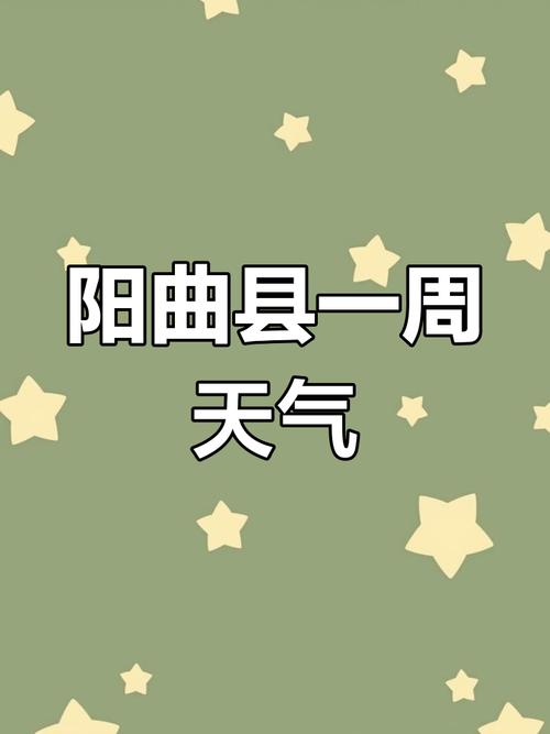 盂县天气预报15,盂县天气预报详情-第2张图片-柯迪百科 盂县天气预报15,盂县天气预报详情-第2张图片-柯迪百科
