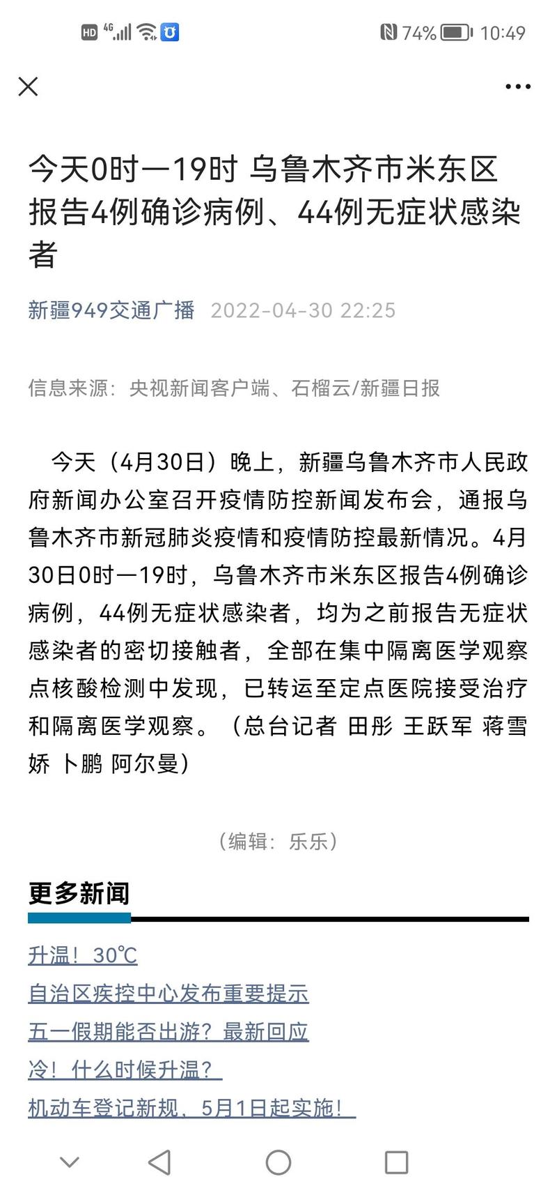 乌鲁木齐今年疫情,乌鲁木齐今年疫情最新消息-第2张图片-柯迪百科 乌鲁木齐今年疫情,乌鲁木齐今年疫情最新消息-第2张图片-柯迪百科