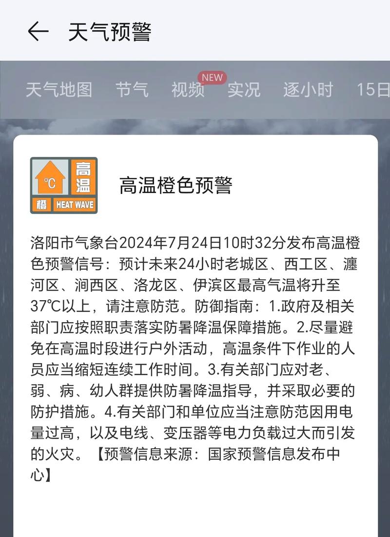 洛阳天气雷暴预警,洛阳天气暴雨-第5张图片-柯迪百科 洛阳天气雷暴预警,洛阳天气暴雨-第5张图片-柯迪百科