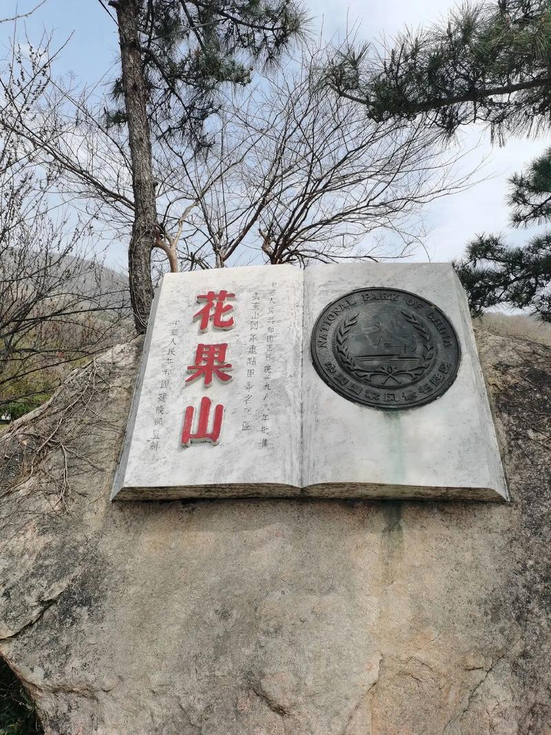 花果山风景区?花果山风景区电话?-第3张图片-柯迪百科 花果山风景区?花果山风景区电话?-第3张图片-柯迪百科