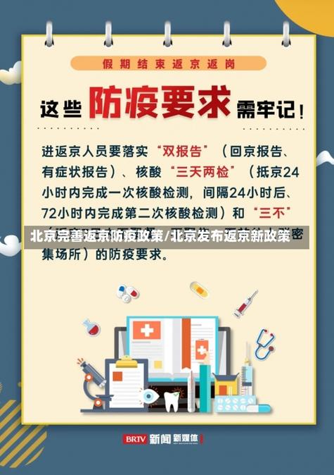 北京疫情防控规定？北京疫情防控政策汇总？