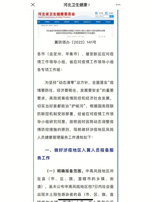 北京疫情防控规定？北京疫情防控政策汇总？-第7张图片-柯迪百科