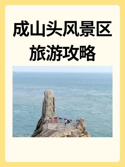 威海成山头？威海成山头看日出的最佳时间和地点？
