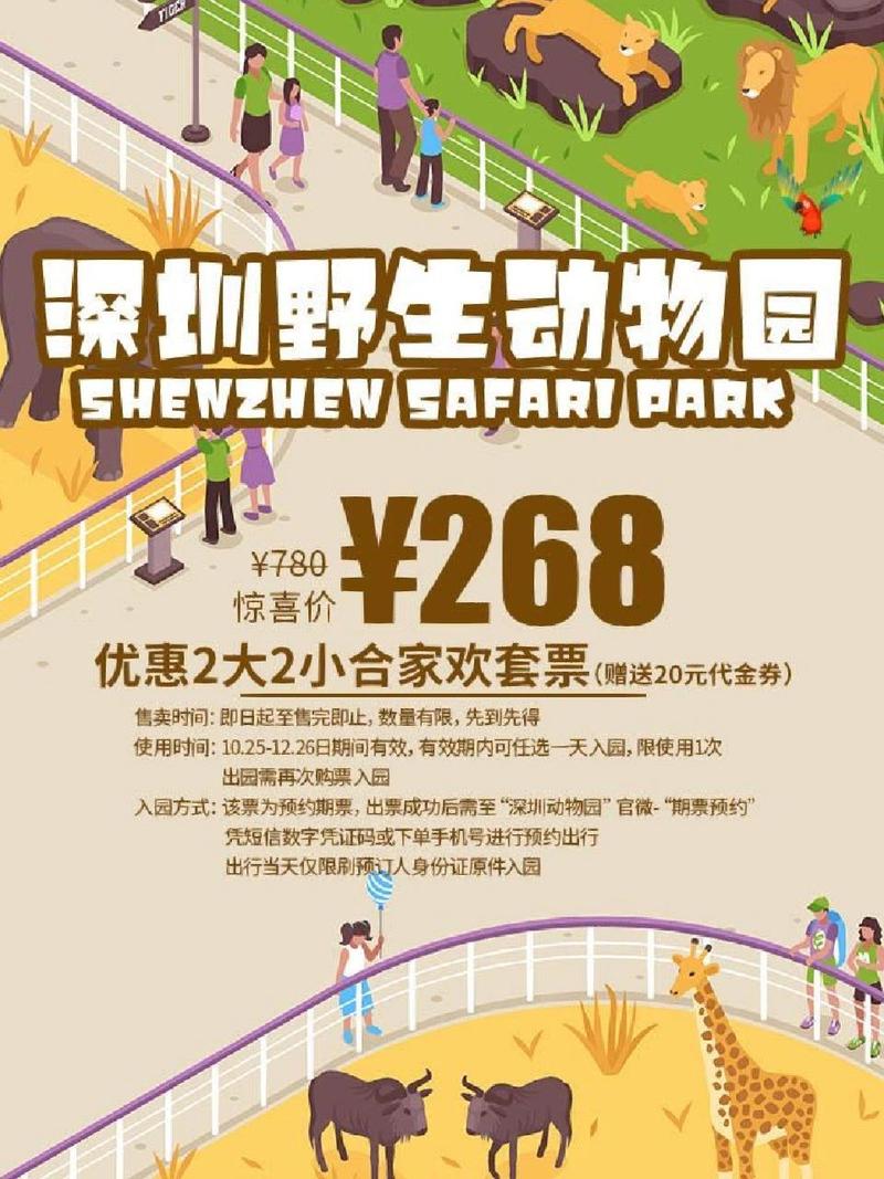 深圳野生动物园门票,深圳野生动物园门票老人有优惠吗?-第1张图片-柯迪百科 深圳野生动物园门票,深圳野生动物园门票老人有优惠吗?-第1张图片-柯迪百科