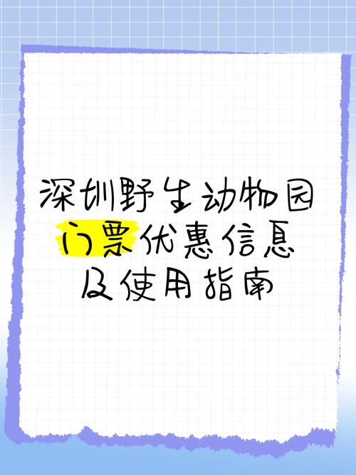 深圳野生动物园门票,深圳野生动物园门票老人有优惠吗?-第4张图片-柯迪百科 深圳野生动物园门票,深圳野生动物园门票老人有优惠吗?-第4张图片-柯迪百科