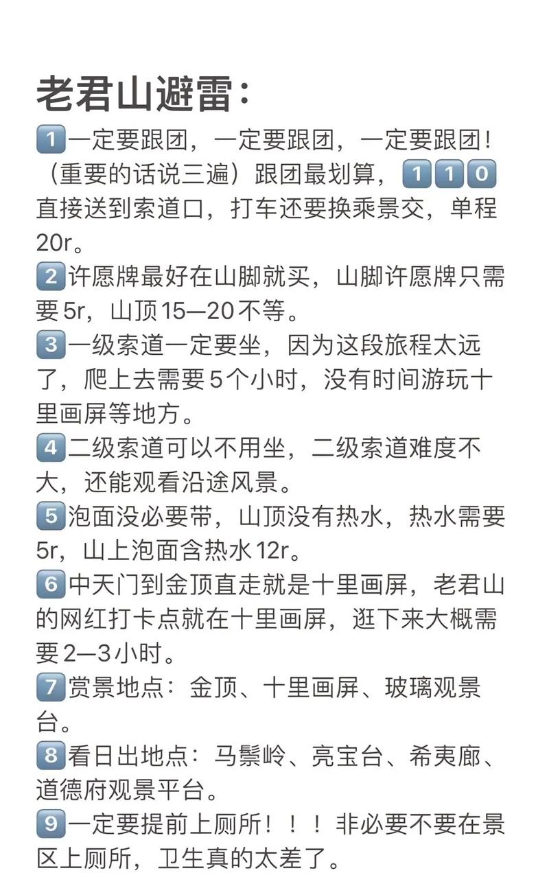 老君山风景区门票费用，老君山风景区门票免费政策？-第2张图片-柯迪百科