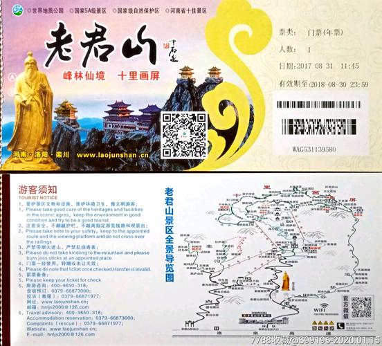 老君山风景区门票费用，老君山风景区门票免费政策？-第3张图片-柯迪百科