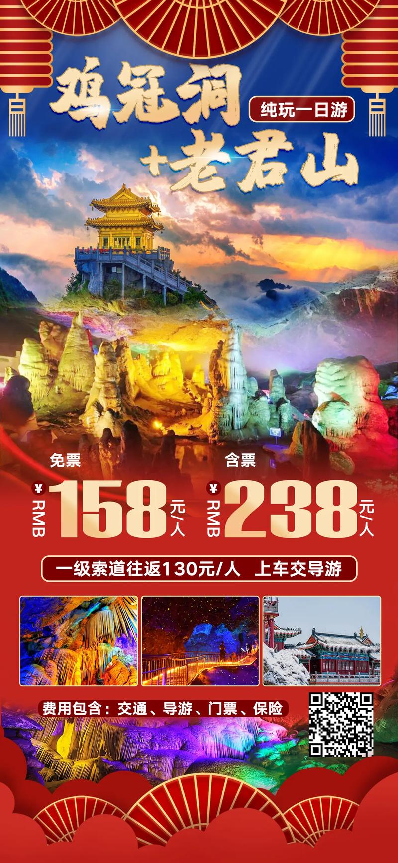 老君山风景区门票费用，老君山风景区门票免费政策？-第4张图片-柯迪百科
