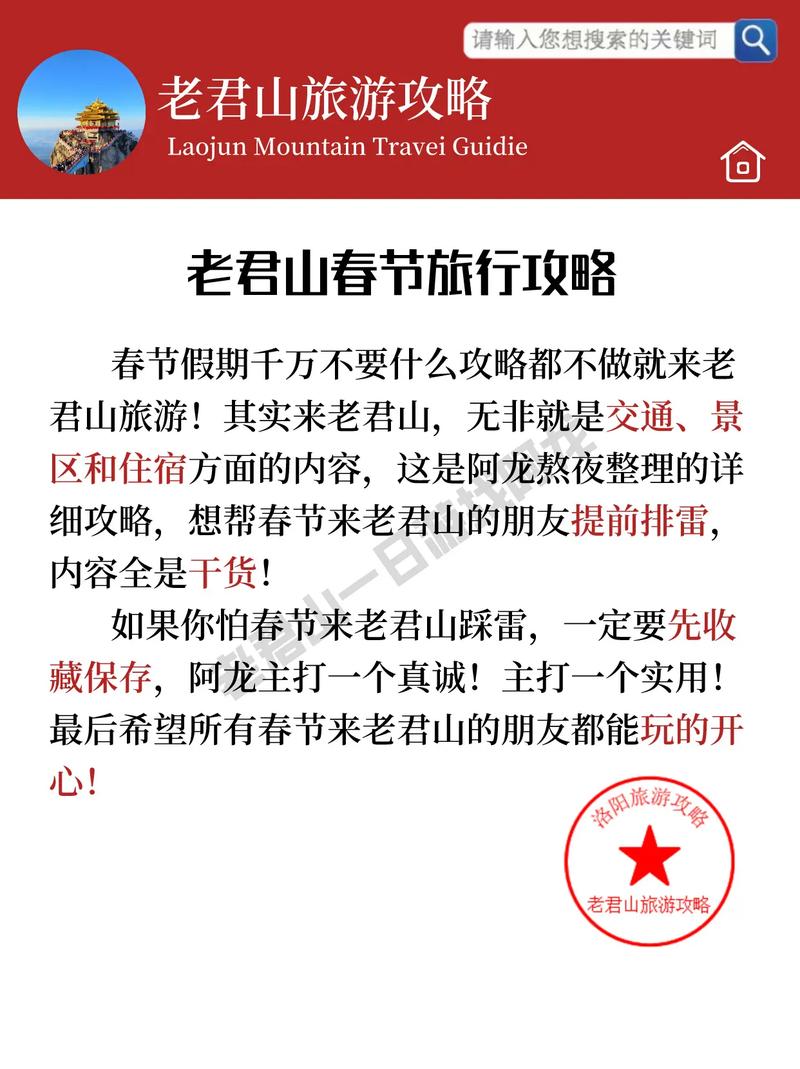 老君山风景区门票费用，老君山风景区门票免费政策？-第8张图片-柯迪百科