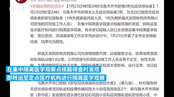 乌鲁木齐疫情名单,乌鲁木齐 疫情 通报?-第4张图片-柯迪百科 乌鲁木齐疫情名单,乌鲁木齐 疫情 通报?-第4张图片-柯迪百科