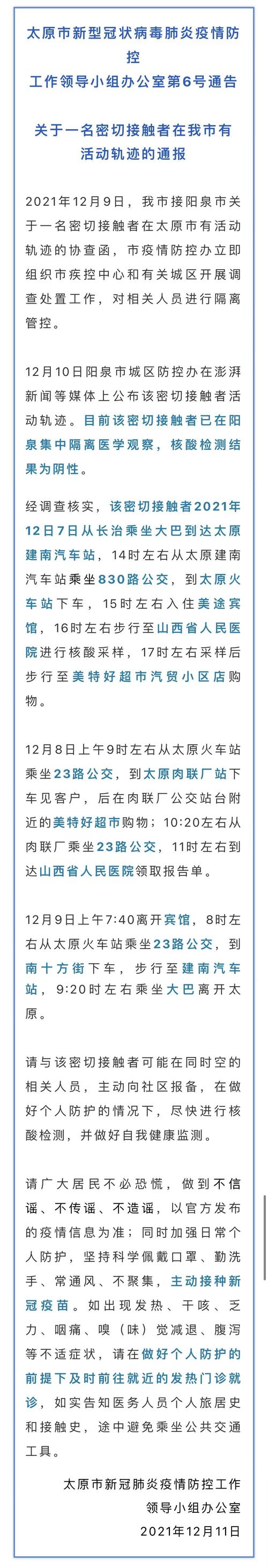 山西疫情最新消息？山西疫情最新消息2021年？