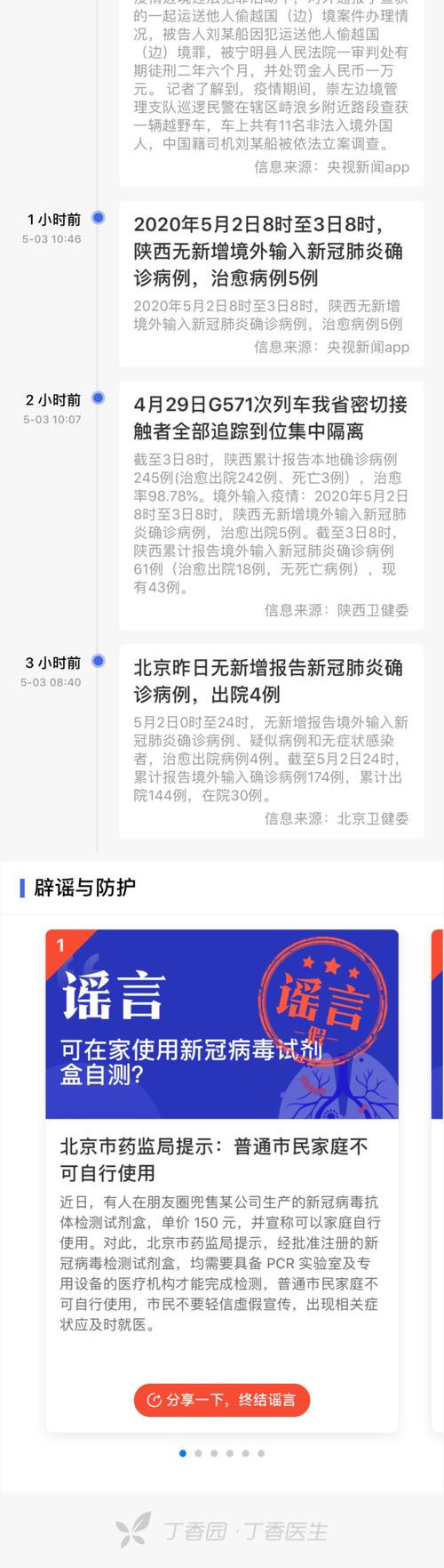 疫情肺炎疫情实时播报,疫情官方实时播报-第7张图片-柯迪百科 疫情肺炎疫情实时播报,疫情官方实时播报-第7张图片-柯迪百科