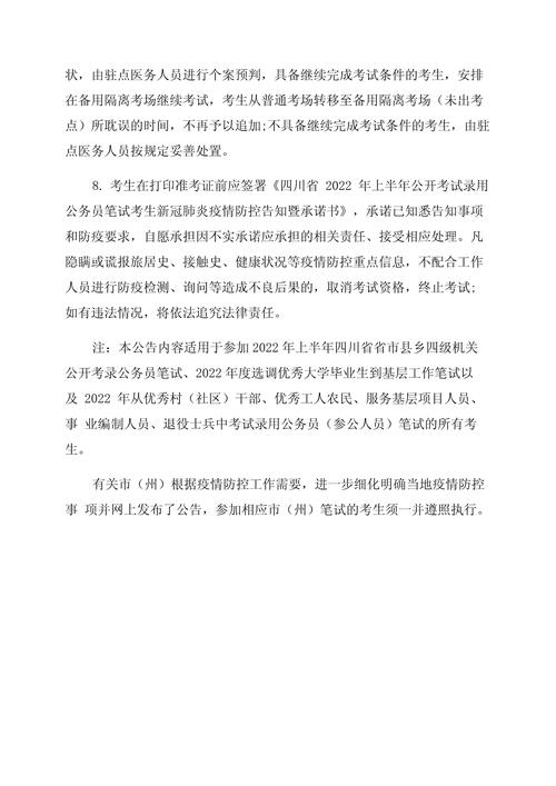 考试疫情疫情防控,疫情防控期间的考试-第3张图片-柯迪百科 考试疫情疫情防控,疫情防控期间的考试-第3张图片-柯迪百科