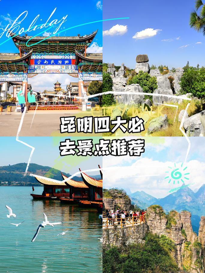 昆明有什么好玩的地方,昆明有什么玩的-第1张图片-柯迪百科 昆明有什么好玩的地方,昆明有什么玩的-第1张图片-柯迪百科