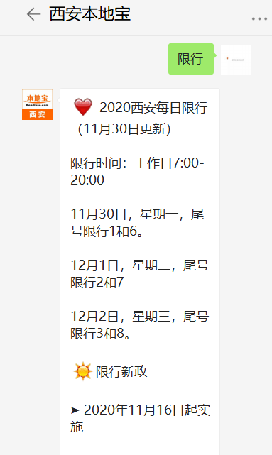 西安限号查询?西安限号查询今天限什么号?-第6张图片-柯迪百科 西安限号查询?西安限号查询今天限什么号?-第6张图片-柯迪百科