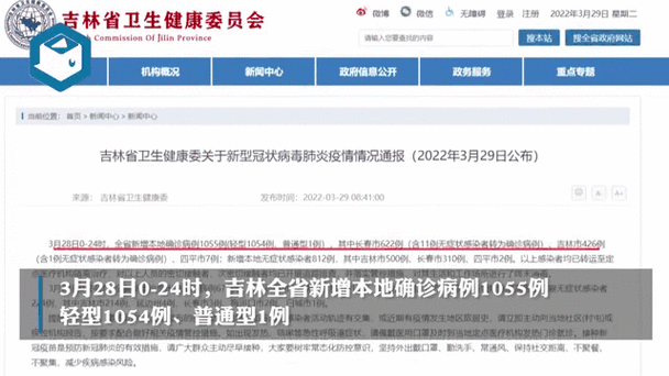 吉林疫情最新情况，吉林疫情最新情况2021？