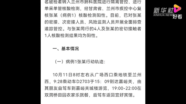 兰州市最新疫情最新消息?兰州市疫情防控最新消息?-第7张图片-柯迪百科 兰州市最新疫情最新消息?兰州市疫情防控最新消息?-第7张图片-柯迪百科