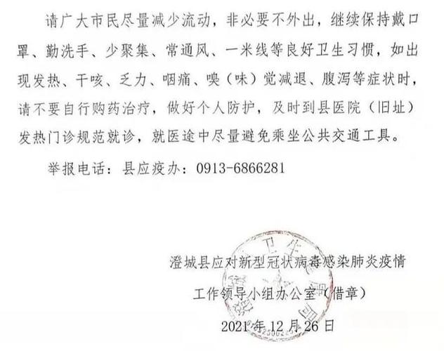 渭南市疫情防控疫情处理？渭南市疫情防控询问电话？