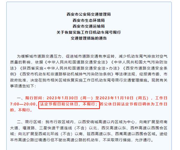 外地车进西安限号怎么办,西安限行免罚有几次机会?-第5张图片-柯迪百科 外地车进西安限号怎么办,西安限行免罚有几次机会?-第5张图片-柯迪百科