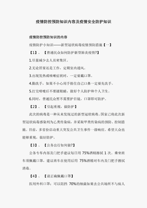 疫情期间疫情防控期间？疫情期间疫情防控措施？