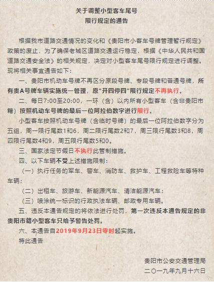 周二限号,周二限号限什么号?-第5张图片-柯迪百科 周二限号,周二限号限什么号?-第5张图片-柯迪百科