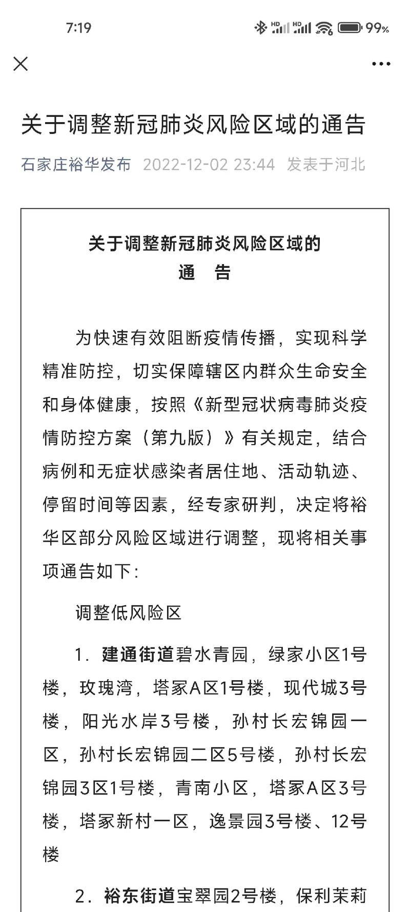 杭州疫情最新情况，杭州疫情最新情况发布？