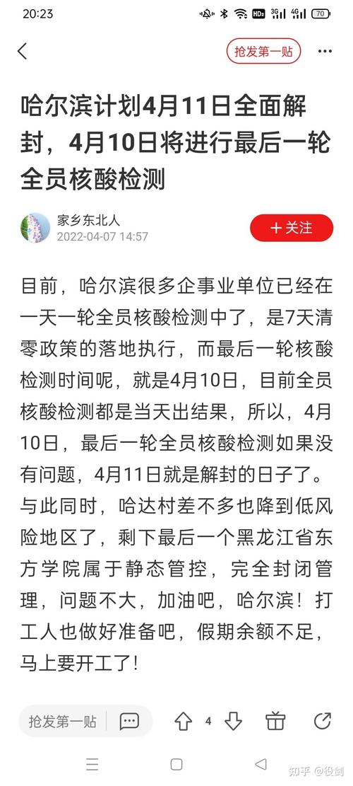 哈尔滨疫情始末？哈尔滨疫情起因图？