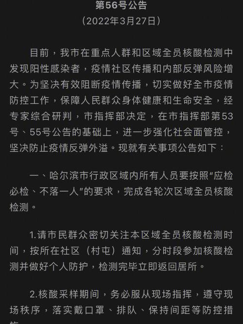 哈尔滨疫情始末?哈尔滨疫情起因图?-第4张图片-柯迪百科 哈尔滨疫情始末?哈尔滨疫情起因图?-第4张图片-柯迪百科