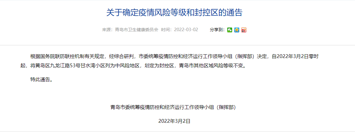 青岛市疫情最新情况,青岛市疫情情况??-第2张图片-柯迪百科 青岛市疫情最新情况,青岛市疫情情况??-第2张图片-柯迪百科