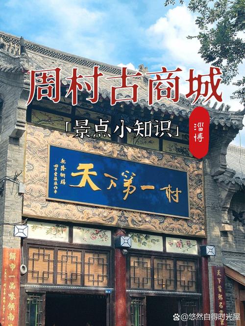 周村古商城,周村古商城门票多少钱-第3张图片-柯迪百科 周村古商城,周村古商城门票多少钱-第3张图片-柯迪百科