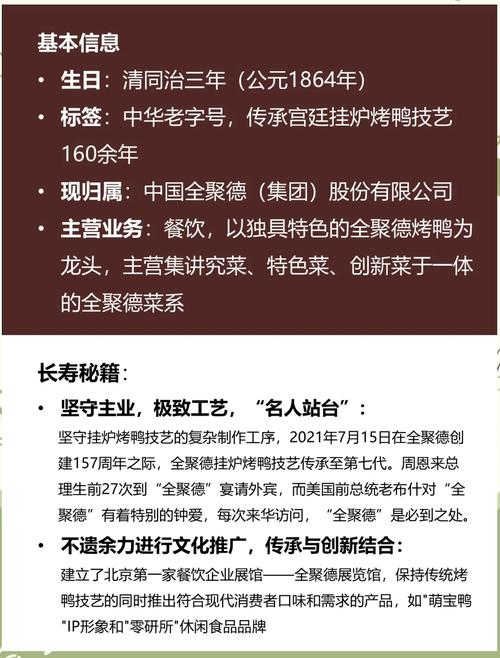 包含全聚德烤鸭疫情的词条