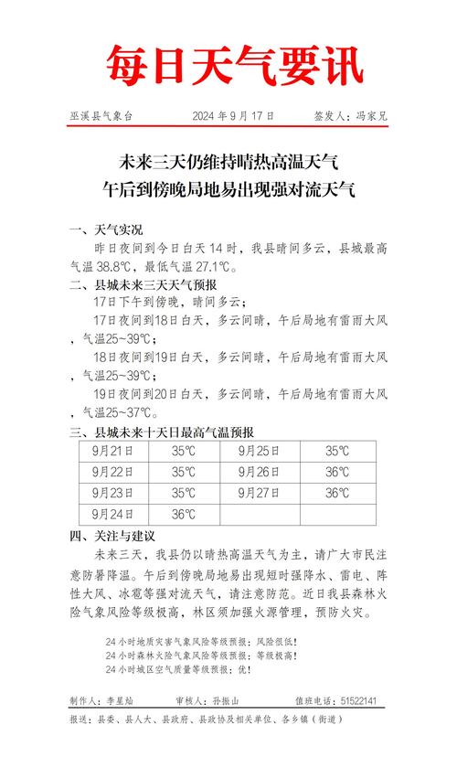 彭水天气预报明天,彭水天气顸报?-第8张图片-柯迪百科 彭水天气预报明天,彭水天气顸报?-第8张图片-柯迪百科