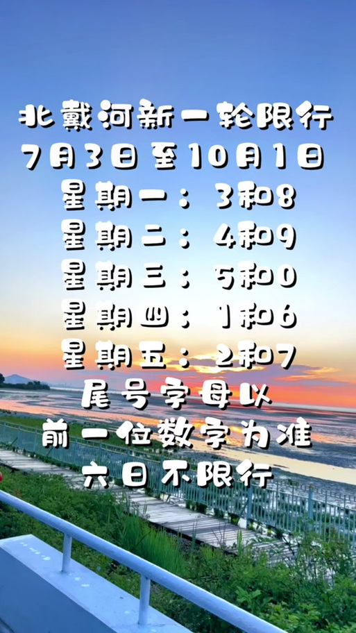 秦皇岛限号最新限行通知,秦皇岛限号最新限行通知2023-第4张图片-柯迪百科 秦皇岛限号最新限行通知,秦皇岛限号最新限行通知2023-第4张图片-柯迪百科