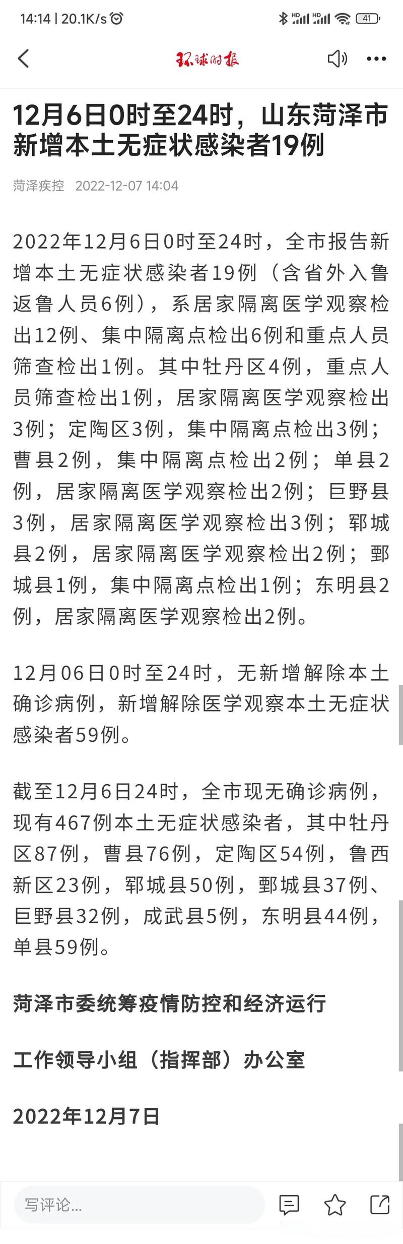 兰州疫情最新数据消息，兰州疫情最新消息行动轨迹
