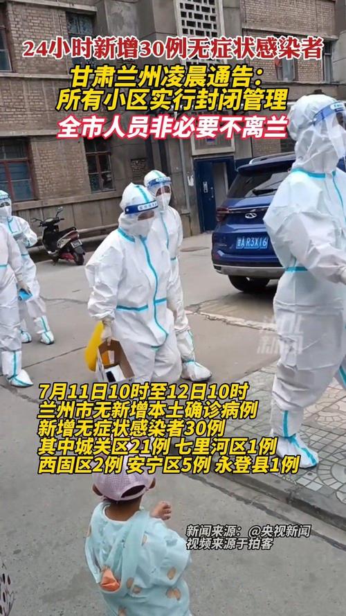 兰州疫情最新数据消息,兰州疫情最新消息行动轨迹-第4张图片-柯迪百科 兰州疫情最新数据消息,兰州疫情最新消息行动轨迹-第4张图片-柯迪百科