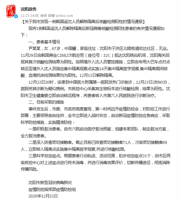 当前疫情情况沈阳新疫情，当前沈阳疫情状态