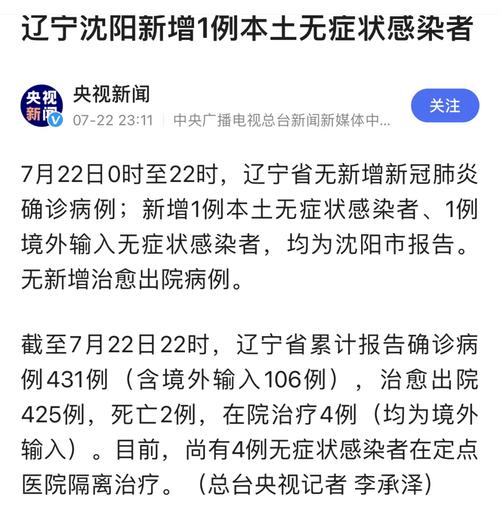 当前疫情情况沈阳新疫情,当前沈阳疫情状态-第3张图片-柯迪百科 当前疫情情况沈阳新疫情,当前沈阳疫情状态-第3张图片-柯迪百科