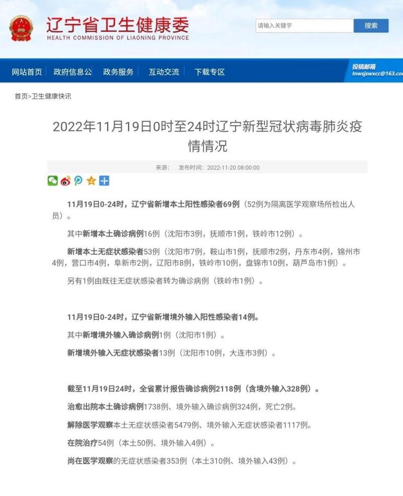 当前疫情情况沈阳新疫情,当前沈阳疫情状态-第5张图片-柯迪百科 当前疫情情况沈阳新疫情,当前沈阳疫情状态-第5张图片-柯迪百科