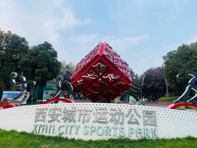 浐灞湿地公园,浐灞湿地公园游览地图-第2张图片-柯迪百科 浐灞湿地公园,浐灞湿地公园游览地图-第2张图片-柯迪百科