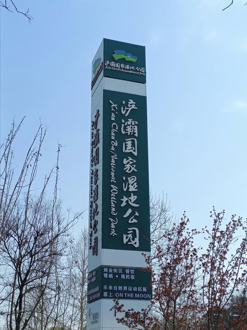 浐灞湿地公园,浐灞湿地公园游览地图-第5张图片-柯迪百科 浐灞湿地公园,浐灞湿地公园游览地图-第5张图片-柯迪百科