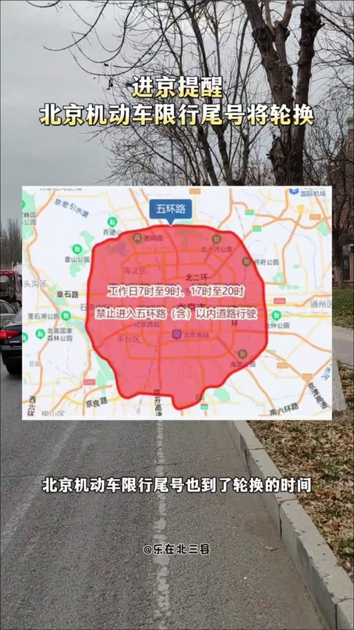限行北京?限行北京时间?-第5张图片-柯迪百科 限行北京?限行北京时间?-第5张图片-柯迪百科