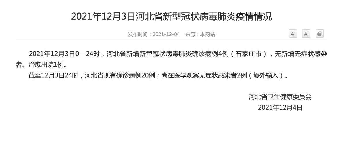 昨天石家庄疫情最新消息？昨天石家庄确诊多少例？