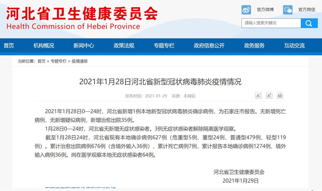 昨天石家庄疫情最新消息？昨天石家庄确诊多少例？-第3张图片-柯迪百科