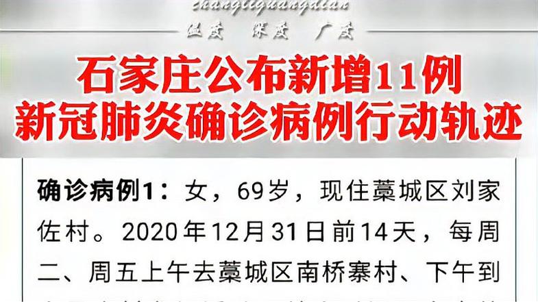 昨天石家庄疫情最新消息？昨天石家庄确诊多少例？-第4张图片-柯迪百科