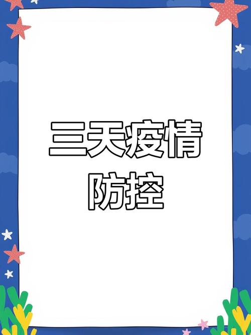 疫情当下还是疫情当前，当前,疫情？-第6张图片-柯迪百科