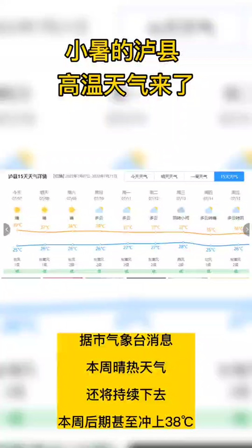 泸县立石天气预报，泸县立石天气预报查询-第1张图片-柯迪百科